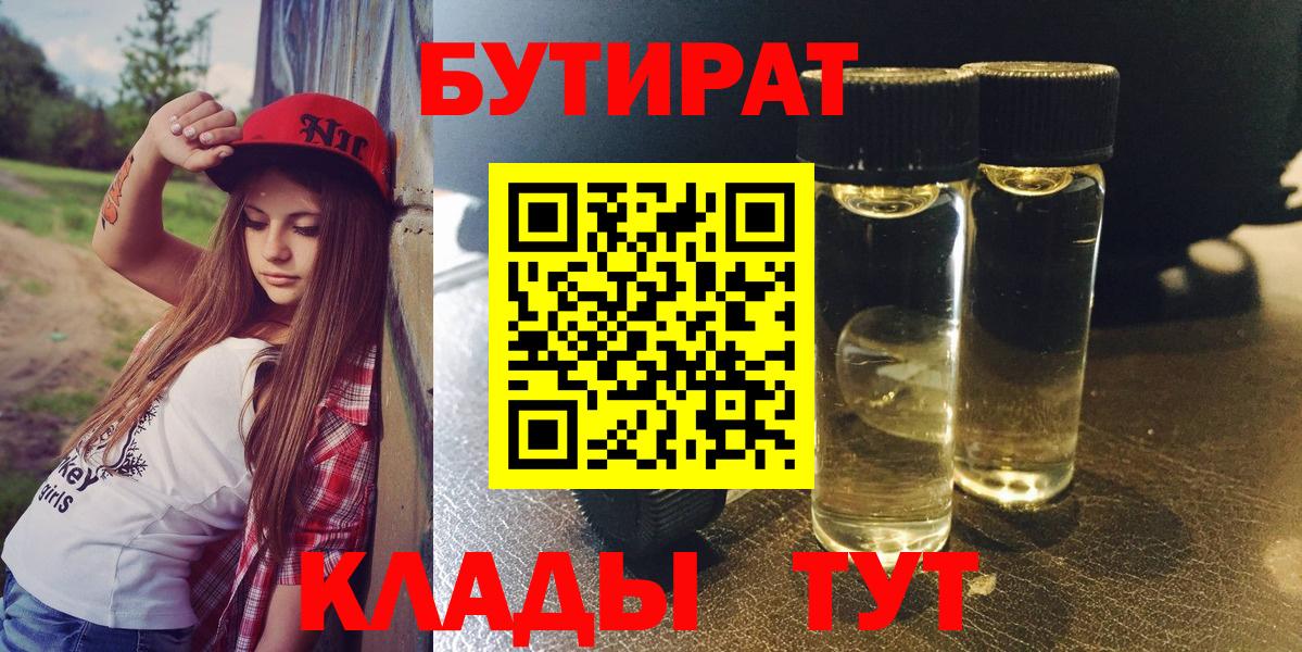 БУТИРАТ  БУТИРАТ Butirat  Вход с VPN  Кандалакша 