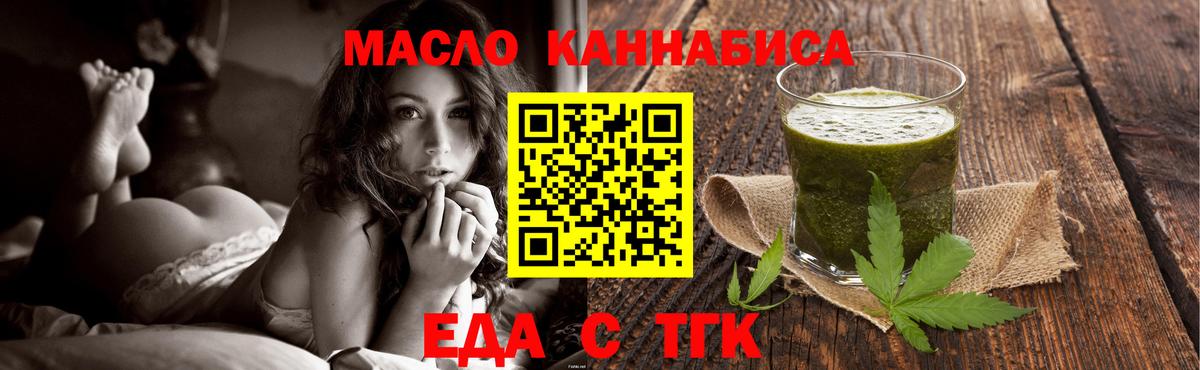 Еда ТГК конопля  Вход с VPN  Кандалакша 