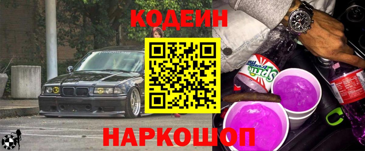 Кодеин напиток Lean (лин)  Вход с VPN  Кодеиновый сироп Lean напиток Lean (лин)  Кандалакша 