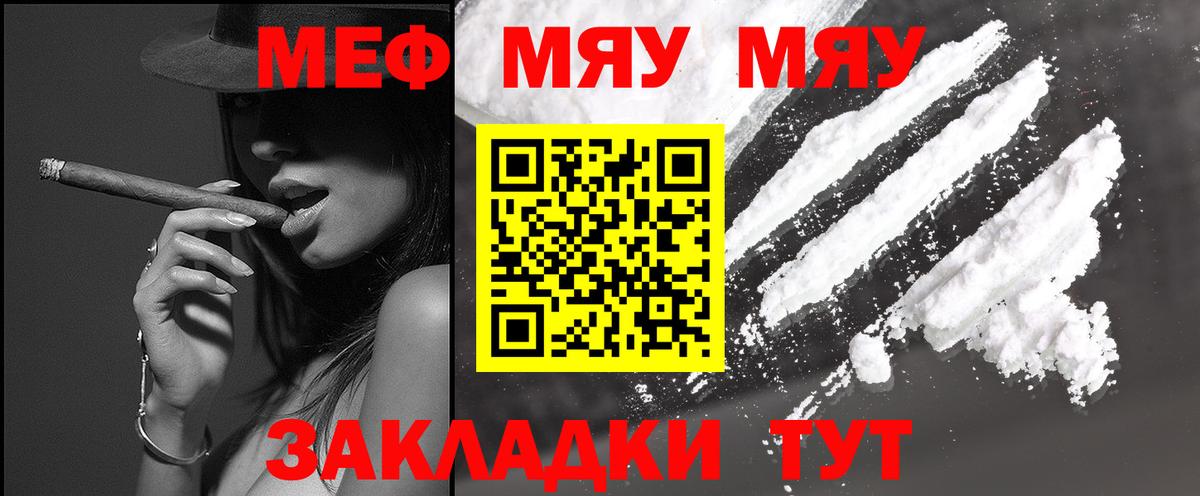 МЕФ  МЯУ-МЯУ мука  Вход с VPN  Мефедрон  Кандалакша  МЯУ-МЯУ мяу мяу 