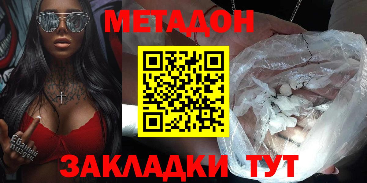 Метадон methadone  МЕТАДОН белоснежный  Кандалакша  Вход с VPN 