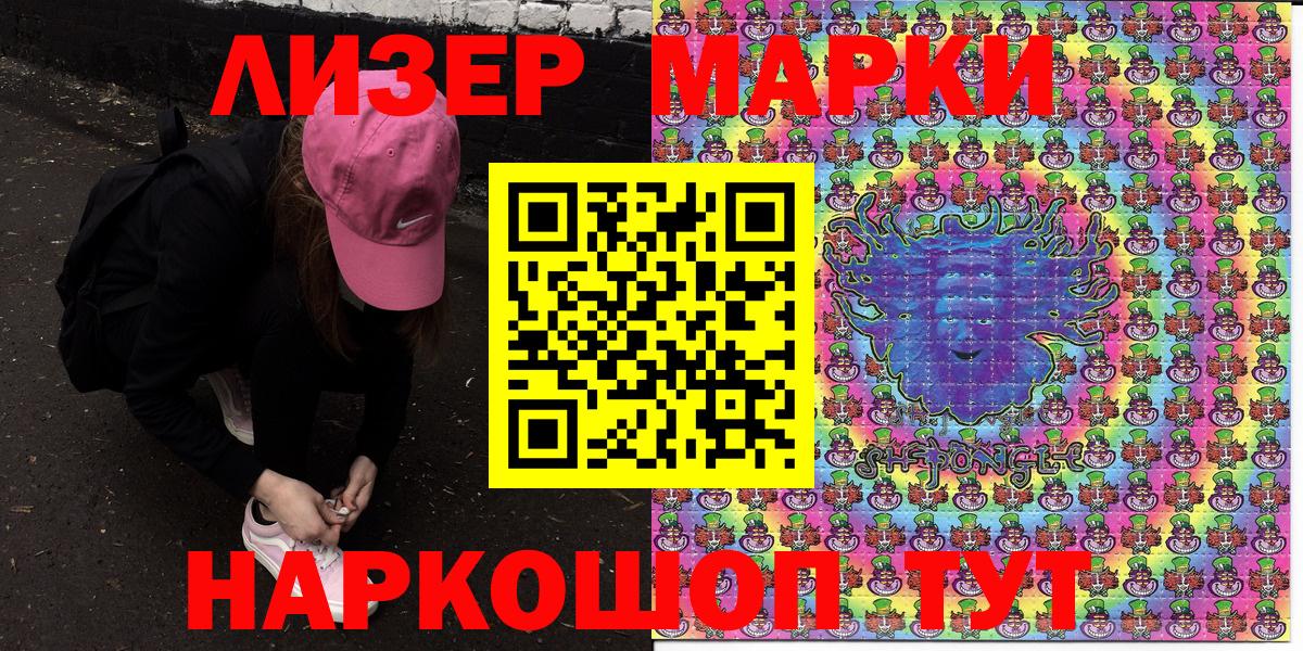 Марки 25I-NBOMe 1500мкг Кандалакша