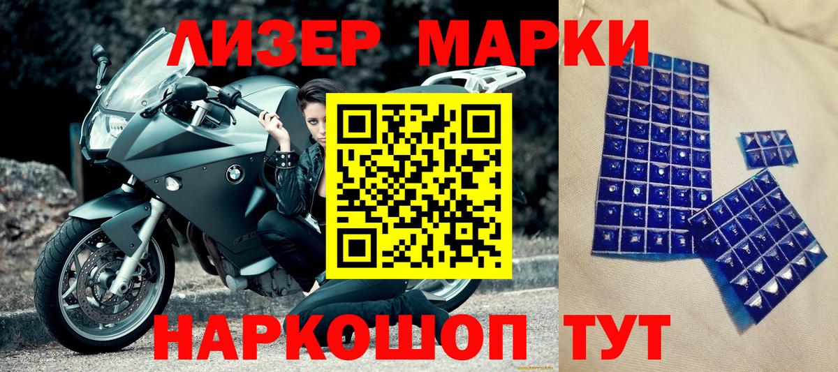 Марки 25I-NBOMe 1,8мг  Вход с VPN  Кандалакша 